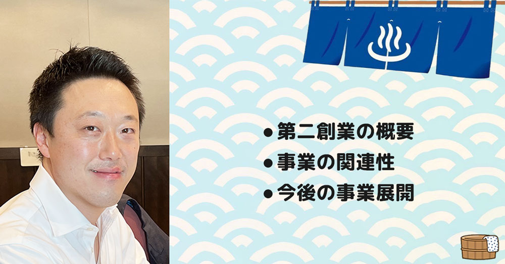 【前田大介さん】前田薬品工業株式会社 代表取締役社長。テーマ3