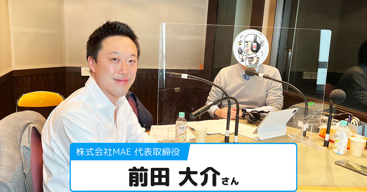 【前田大介さん】前田薬品工業株式会社 代表取締役社長
