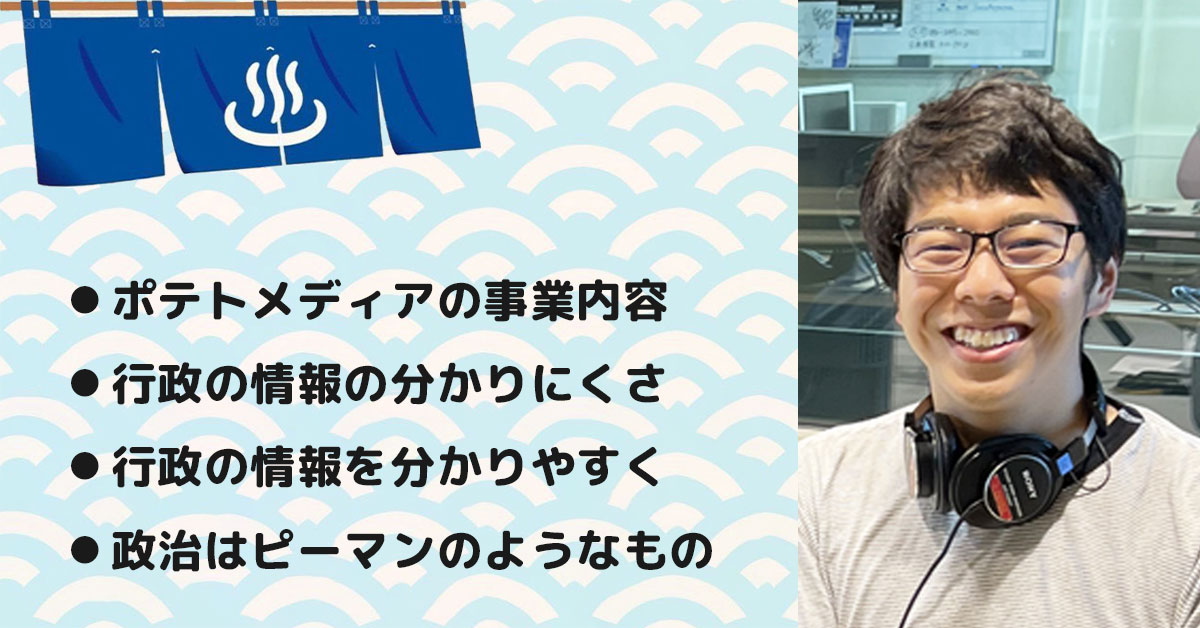 【古井 康介さん】(株)POTETO Media 代表取締役社長。テーマ2