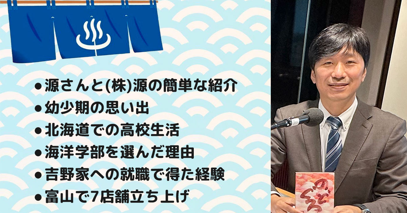 【源 和之さん】(株)源 代表取締役社長。テーマ1