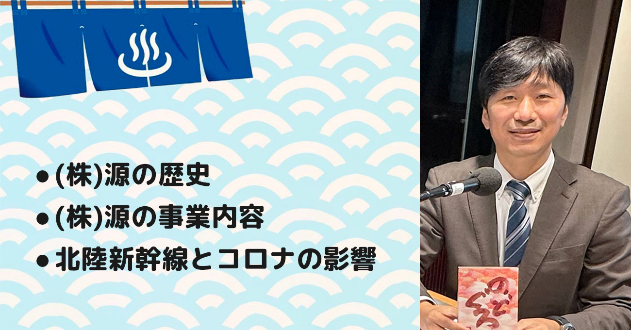 【源 和之さん】(株)源 代表取締役社長。テーマ2