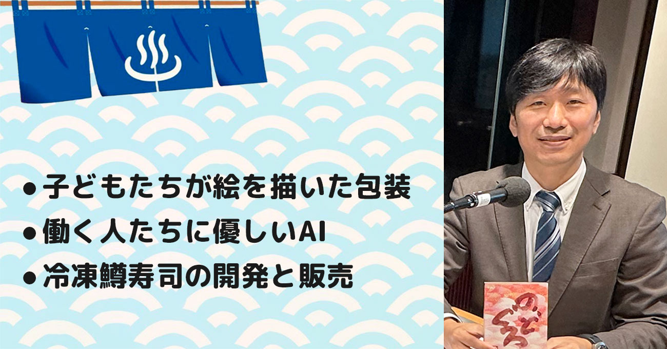 【源 和之さん】(株)源 代表取締役社長。テーマ3