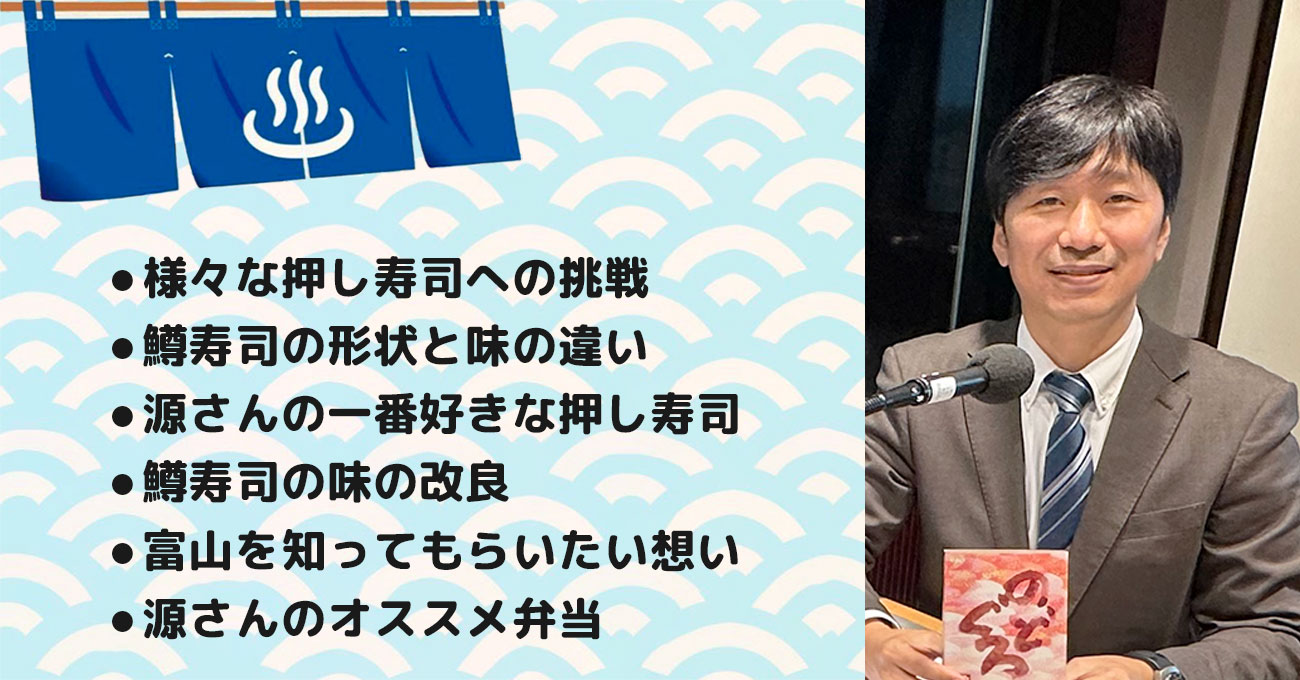 【源 和之さん】(株)源 代表取締役社長。テーマ4