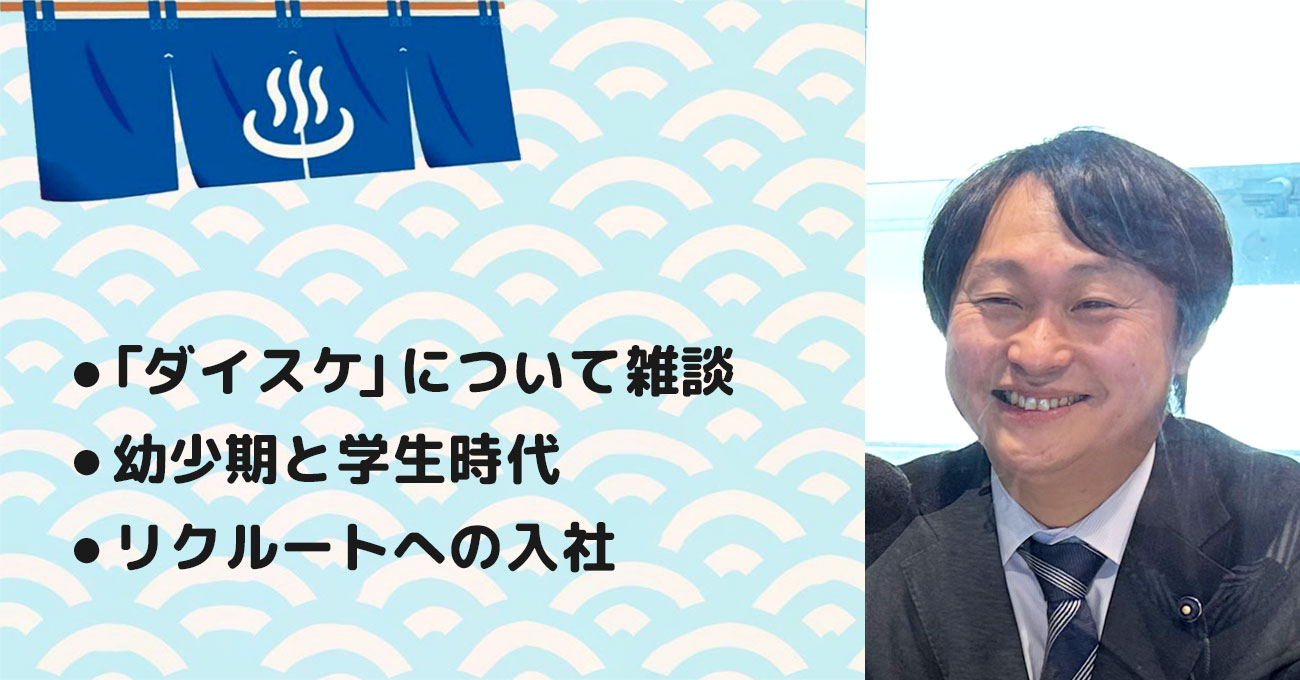 【藤井 大輔さん】(株)アポケアとやま 専務取締役、富山県議会議員。テーマ1