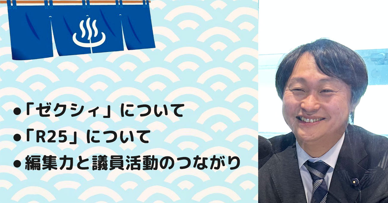 【藤井 大輔さん】(株)アポケアとやま 専務取締役、富山県議会議員。テーマ2