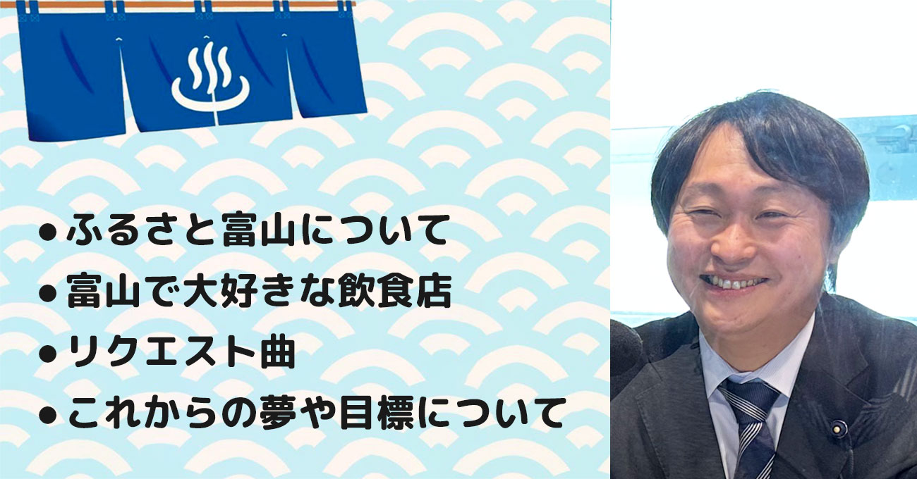 【藤井 大輔さん】(株)アポケアとやま 専務取締役、富山県議会議員。テーマ4