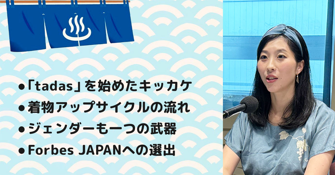 【原井 紗友里さん】株式会社OZ Links (オズリンクス) 代表取締役女将。テーマ3