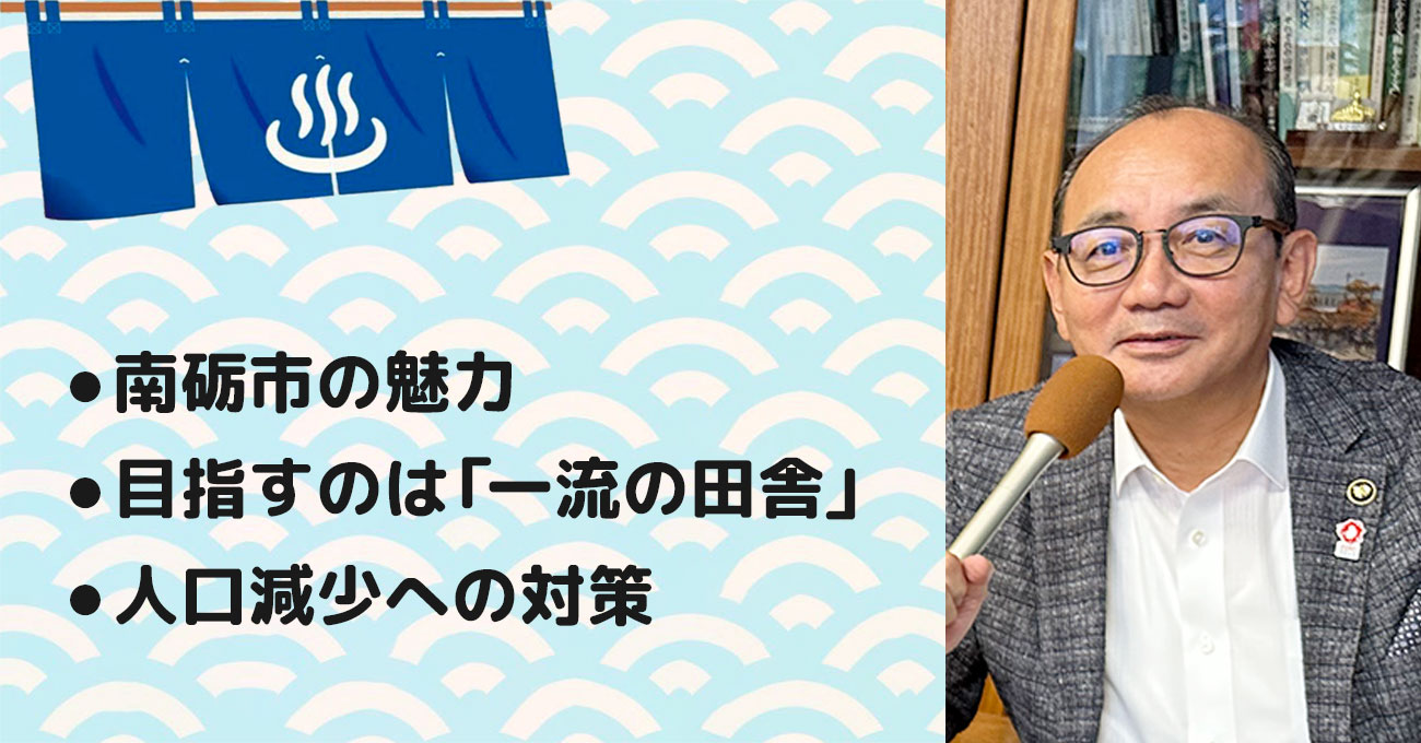 【田中 幹夫さん】富山県南砺市長。テーマ3