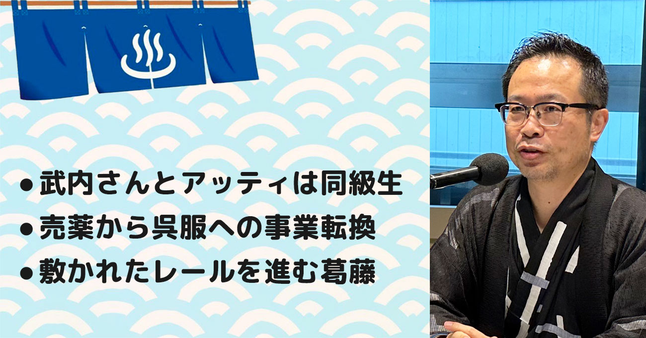 【武内 孝憲さん】(株)牛島屋 代表取締役社長。テーマ1