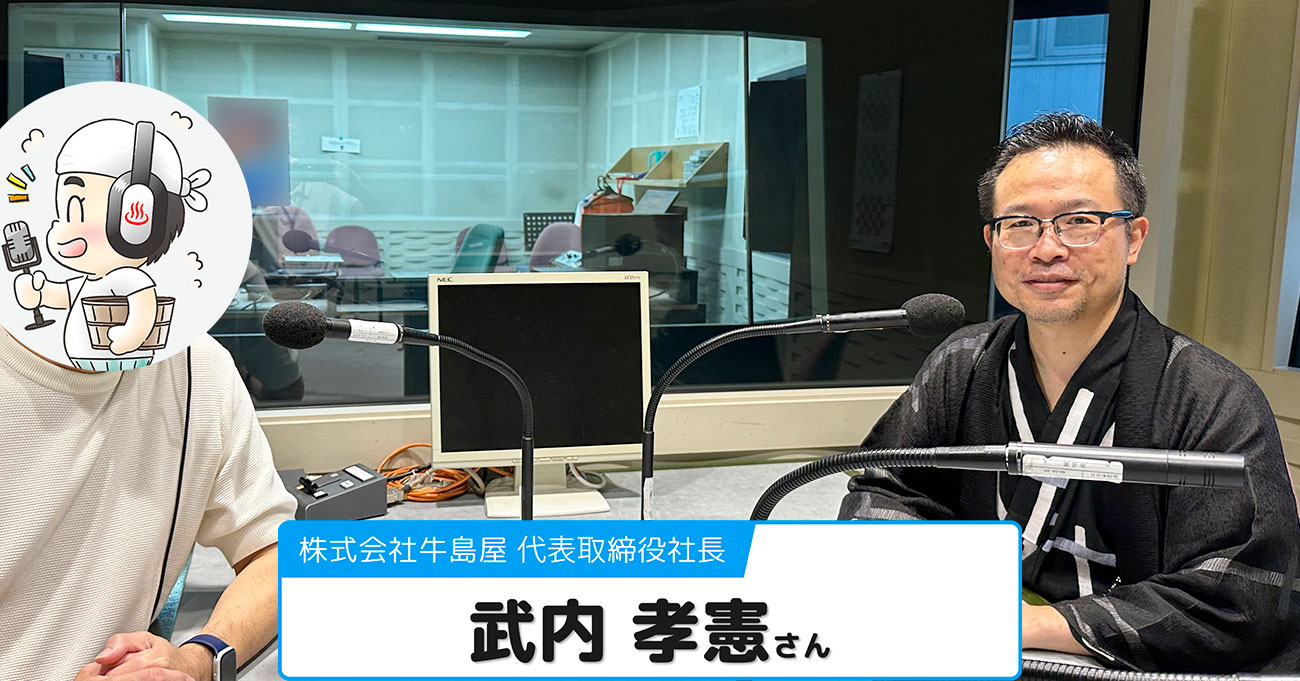 【武内 孝憲さん】(株)牛島屋 代表取締役社長