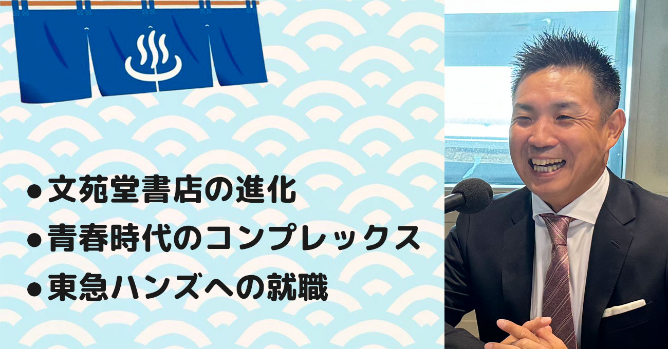 【吉岡 幸治さん】株式会社文苑堂書店 代表取締役社長。テーマ1