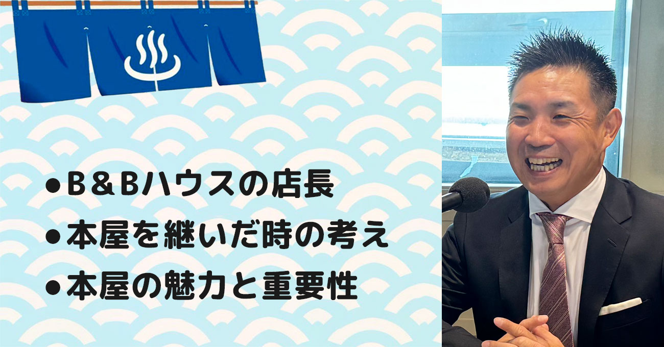 【吉岡 幸治さん】株式会社文苑堂書店 代表取締役社長。テーマ2