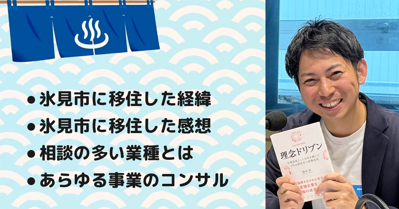 伊藤さん用【岡田 弘毅さん】氷見市ビジネスサポートセンター センター長 (2020年3月~2023年3月)。テーマ2