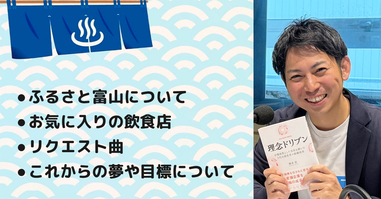 伊藤さん用【岡田 弘毅さん】氷見市ビジネスサポートセンター センター長 (2020年3月~2023年3月)。テーマ5