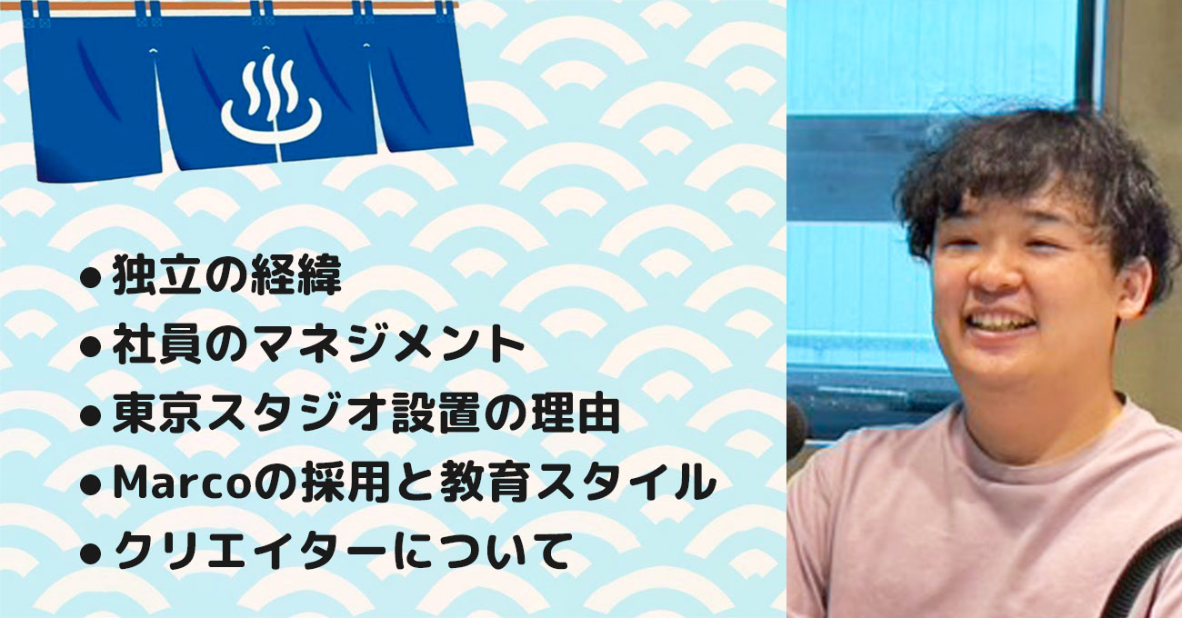 【小川耕平さん】株式会社Marco 代表取締役。テーマ3