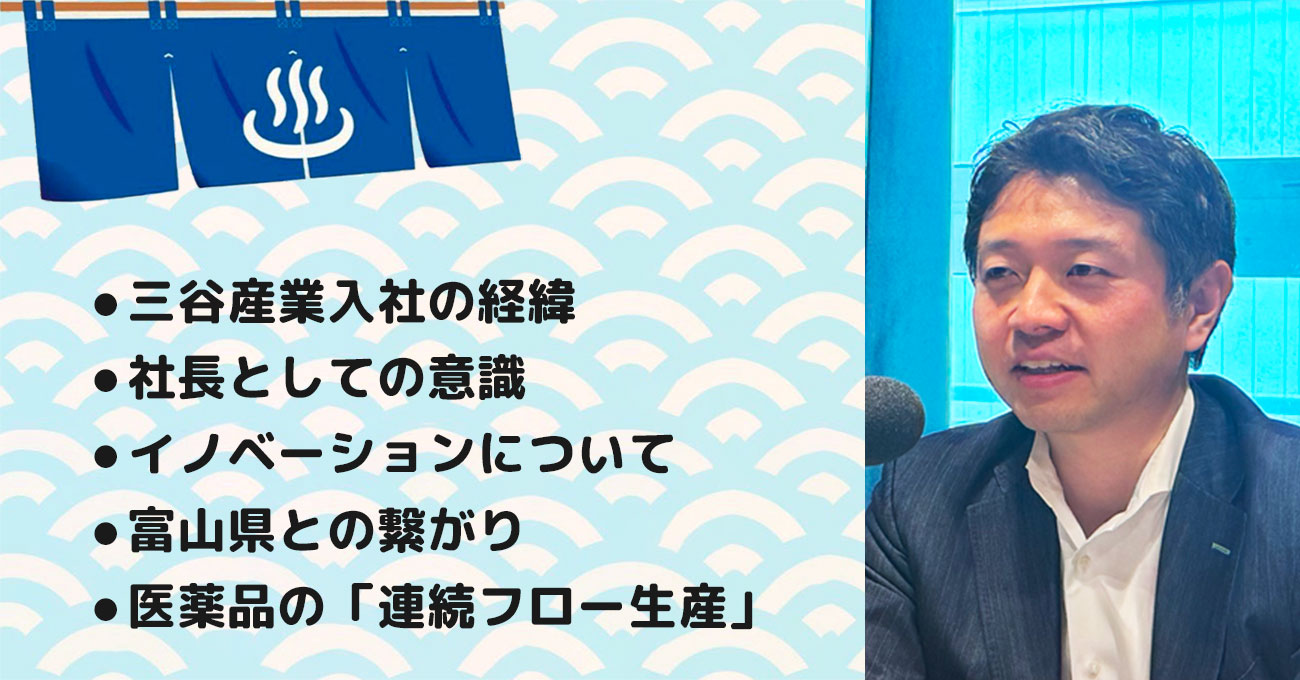 【三谷 忠照さん】三谷産業(株) 代表取締役社長。テーマ3