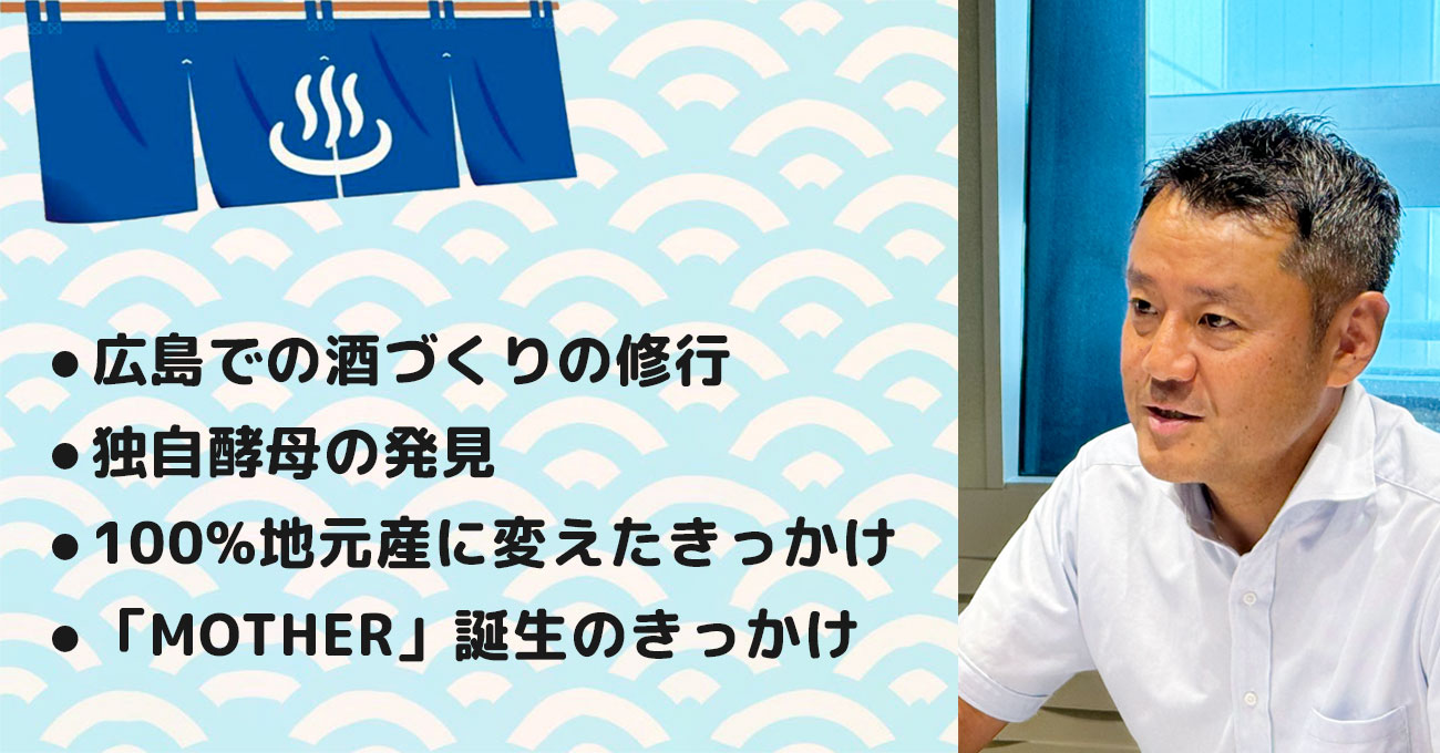 【玉生 貴嗣(たもう たかつぐ)さん】玉旭酒造有限会社 代表。テーマ2