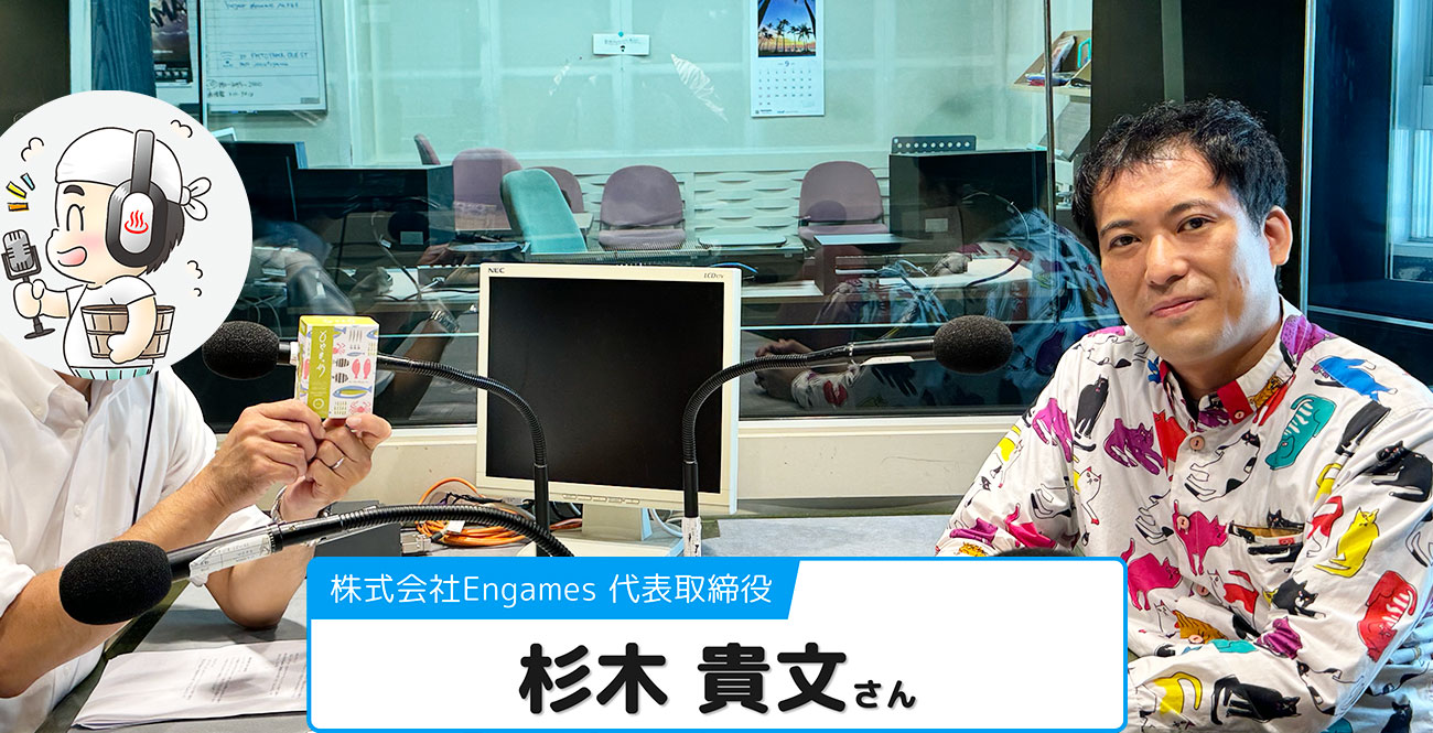 【杉木 貴文さん】株式会社Engames (エンゲームズ) 代表取締役