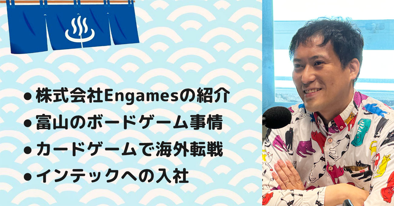 【杉木 貴文さん】株式会社Engames (エンゲームズ) 代表取締役。テーマ1