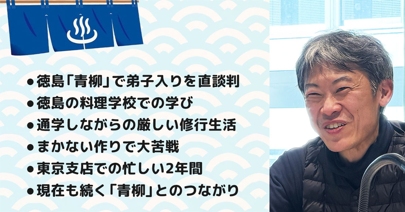 【村健太郎さん】海老亭別館 4代目主人。テーマ2