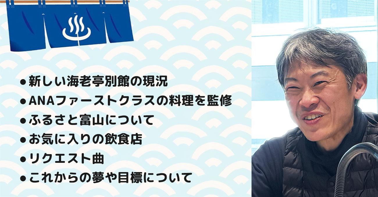 【村健太郎さん】海老亭別館 4代目主人。テーマ4
