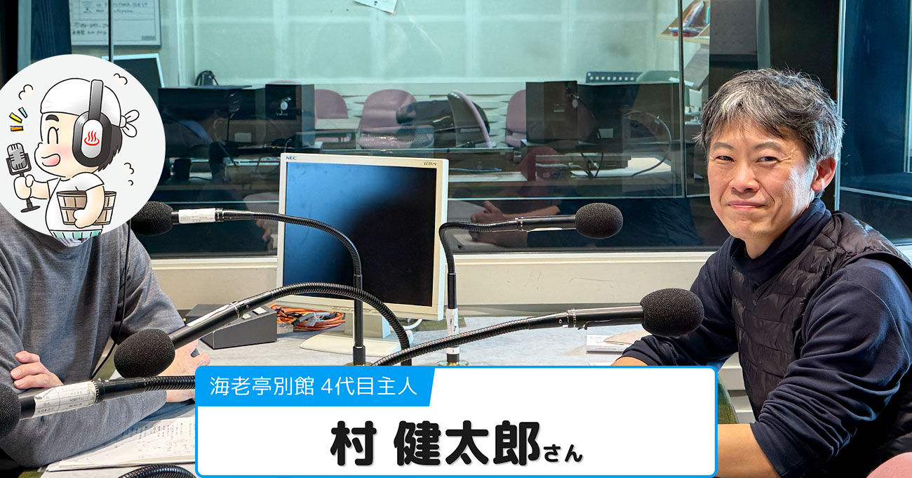 【村健太郎さん】海老亭別館 4代目主人