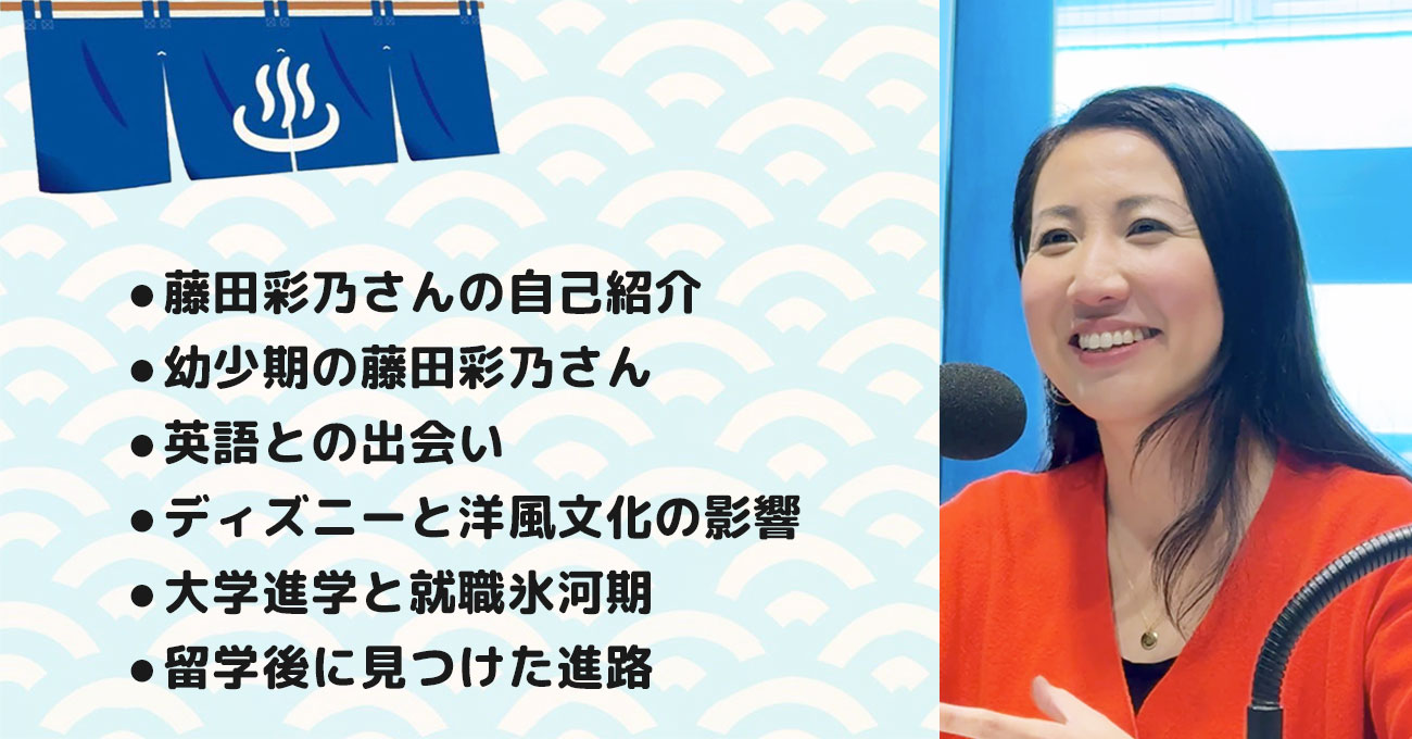 【藤田彩乃さん】アポロ・イングリッシュ・アカデミー代表。テーマ1