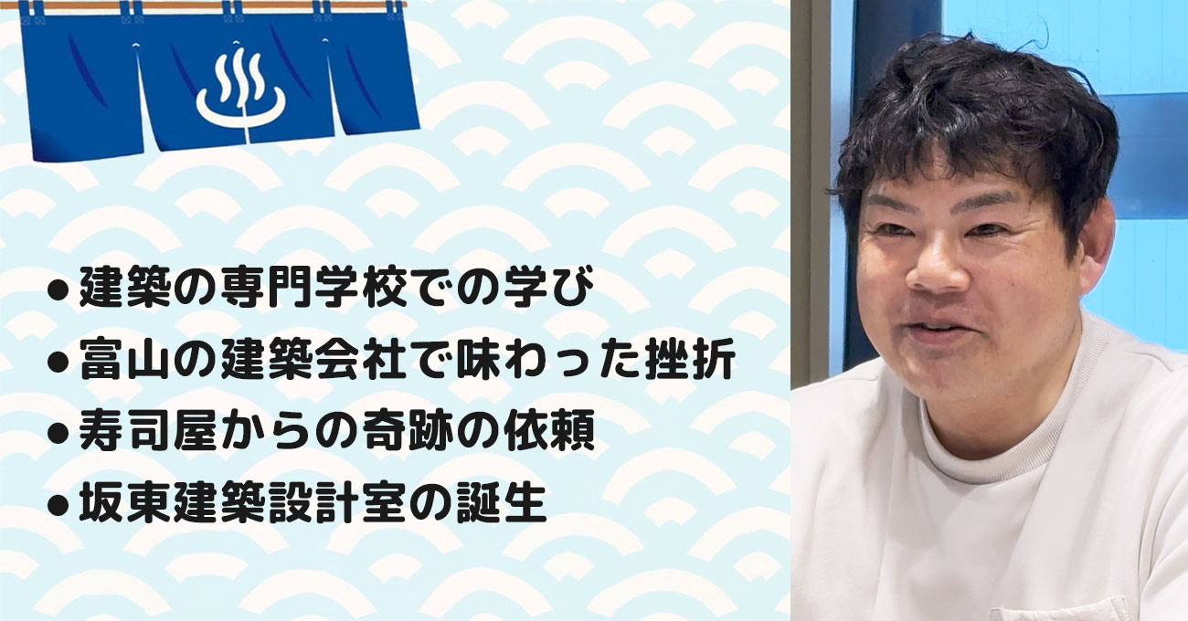【坂東 秀昭さん】 家印株式会社 代表取締役。テーマ2