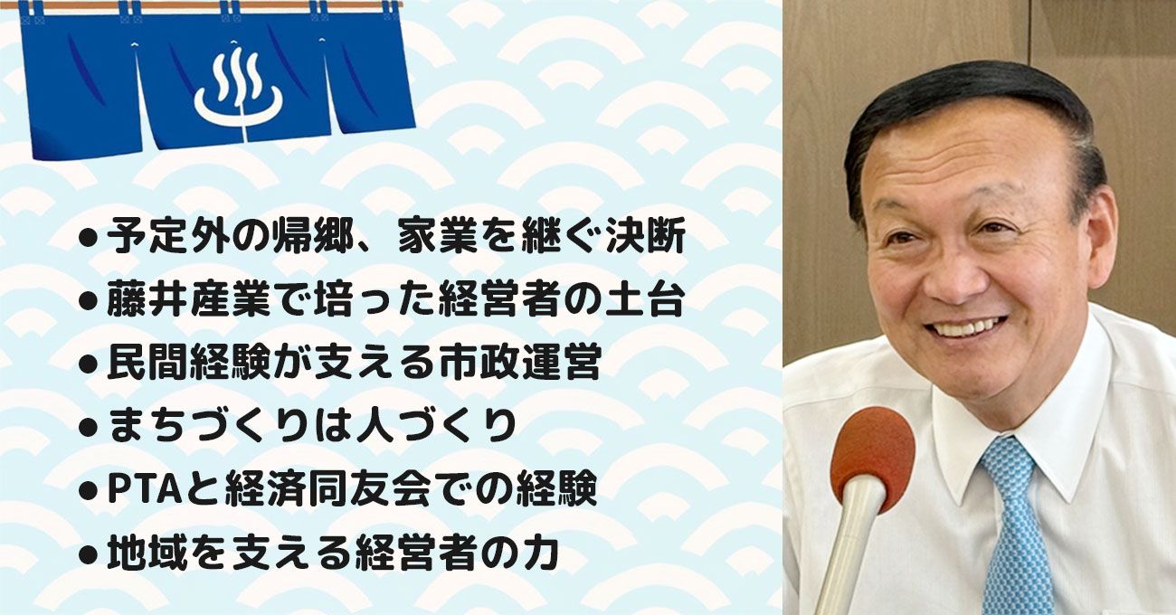 【藤井裕久さん】 富山市長。テーマ2