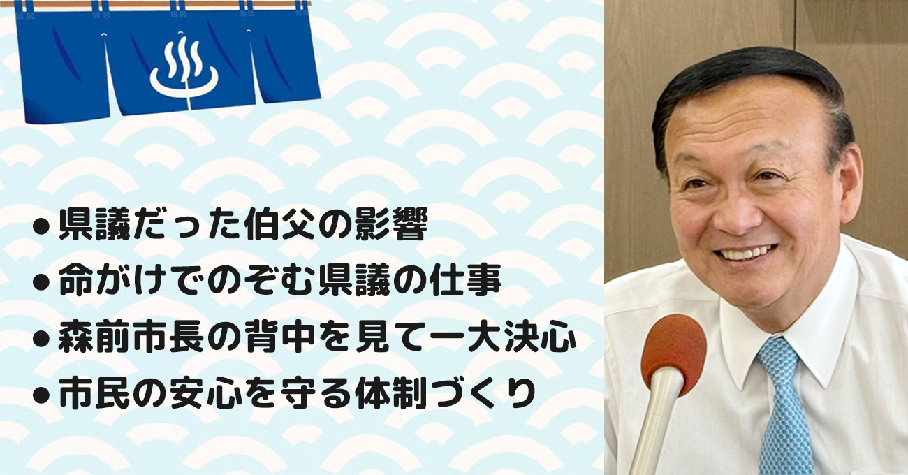 【藤井裕久さん】 富山市長。テーマ3