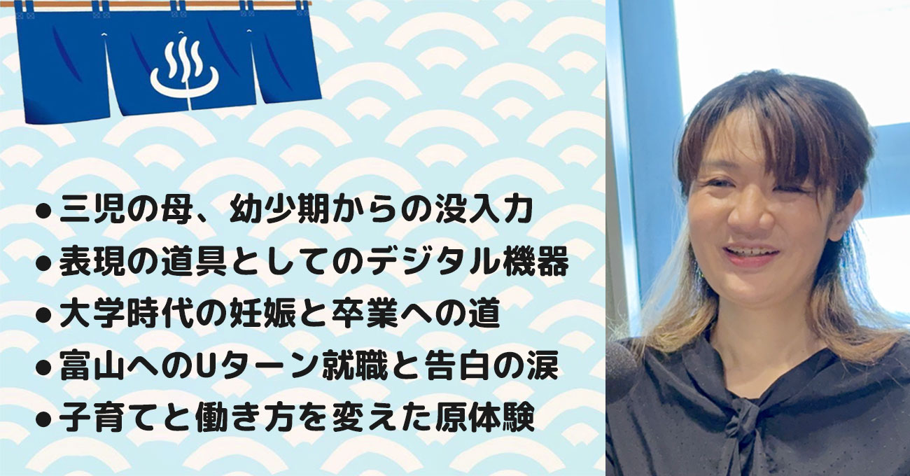 【増子 愛さん】株式会社ウエブル 代表取締役CEO。テーマ1