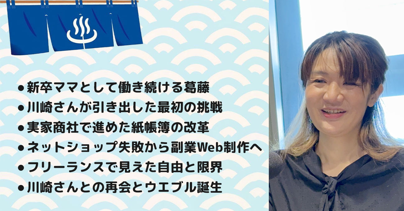 【増子 愛さん】株式会社ウエブル 代表取締役CEO。テーマ2