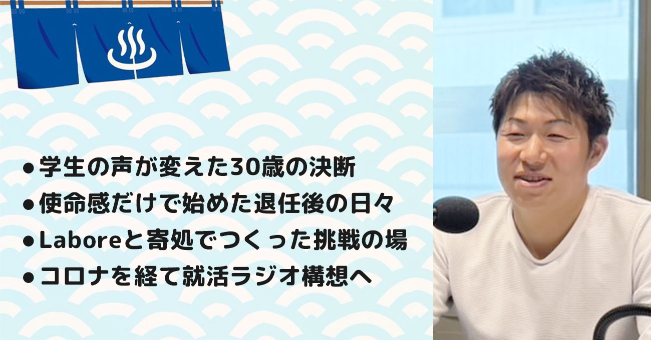 【碓井 一平さん】株式会社就活ラジオ 代表取締役社長。テーマ2