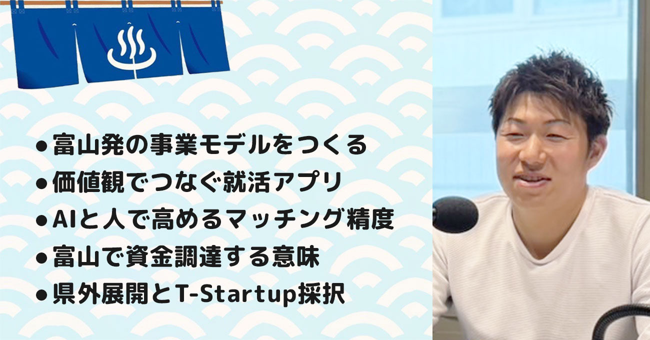 【碓井 一平さん】株式会社就活ラジオ 代表取締役社長。テーマ4
