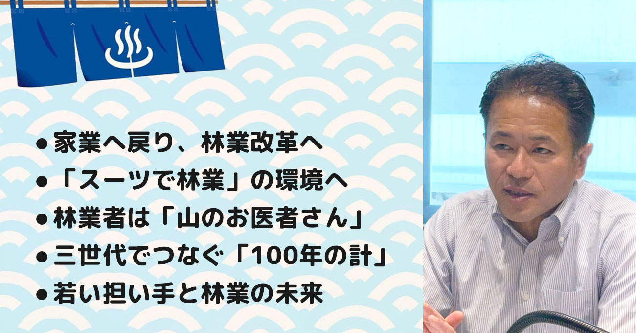 【島田 優平さん】株式会社島田木材 社長。テーマ2