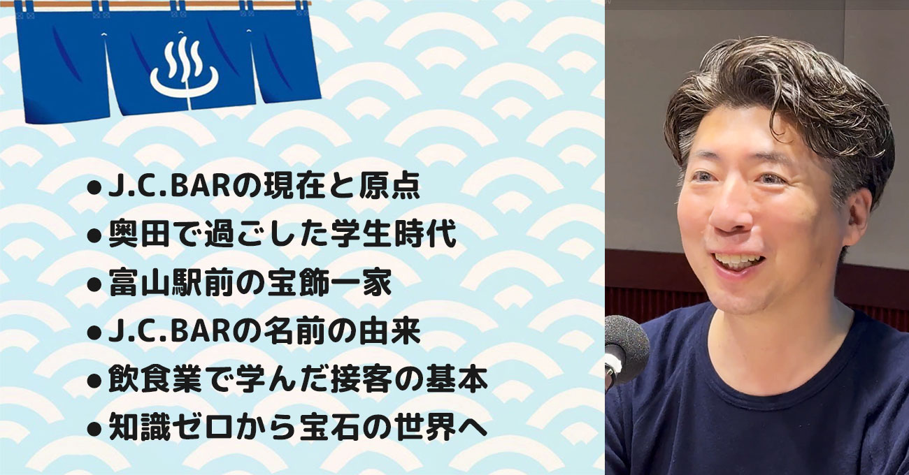 【嶋 直樹さん】有限会社J.C.BAR (ジェーシーバール) 専務取締役。テーマ1